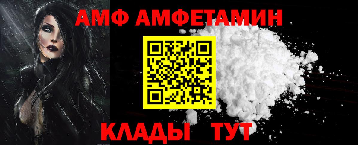 АМФ Premium  Amphetamine  Южноуральск  Вход с VPN 
