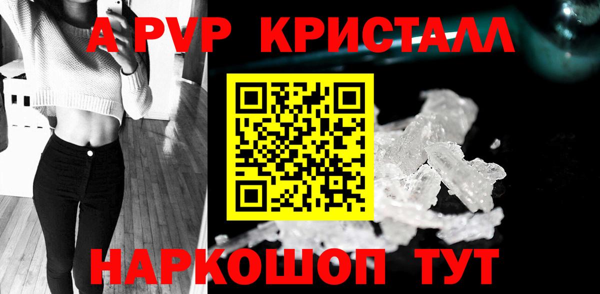 Альфа ПВП VHQ  Вход с VPN  Альфа ПВП Соль  Южноуральск  Alfa_PVP Crystall 