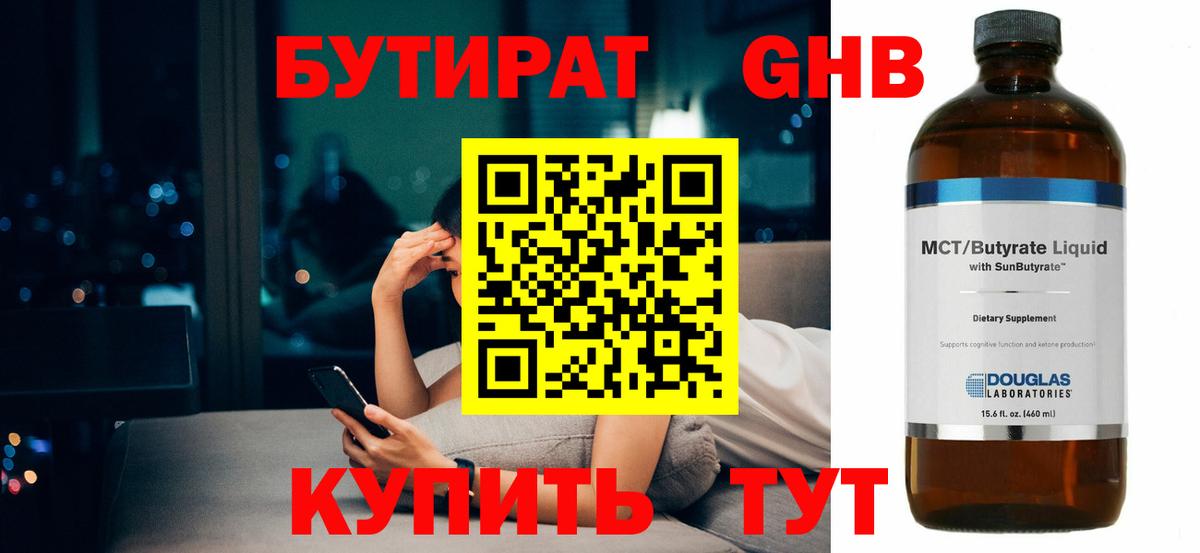 Южноуральск  БУТИРАТ 1.4BDO  Бутират  Вход с VPN 