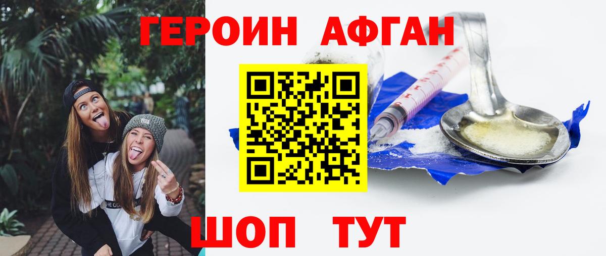 Героин  ГЕРОИН белый  Вход с VPN  Южноуральск 