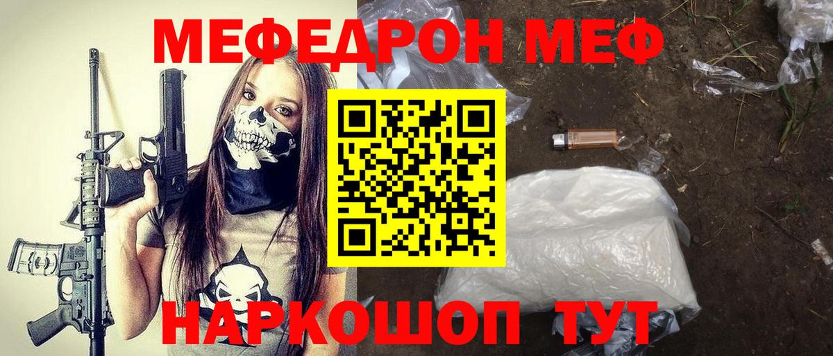 Меф мяу мяу Южноуральск
