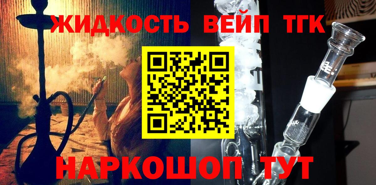 ТГК жижа  Дистиллят ТГК жижа  купить наркоту  Вход с VPN  Южноуральск 